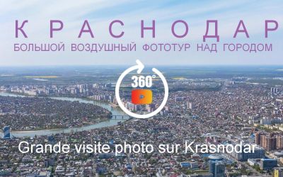 Большой фототур над Краснодаром - Grand photo tour over Krasnodar city